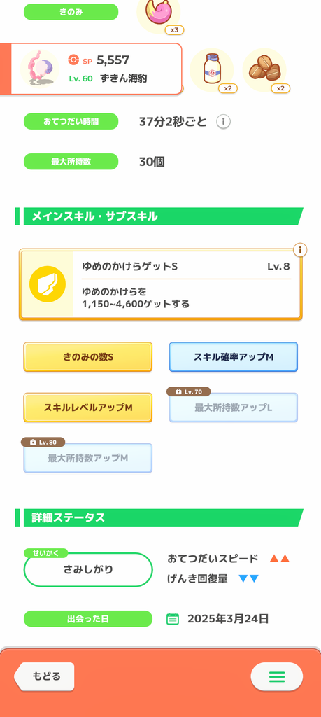 ポケモンスリープのムシャーナの画像
