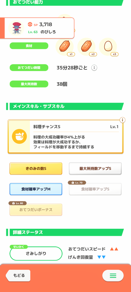 ポケモンスリープのマニューラの画像