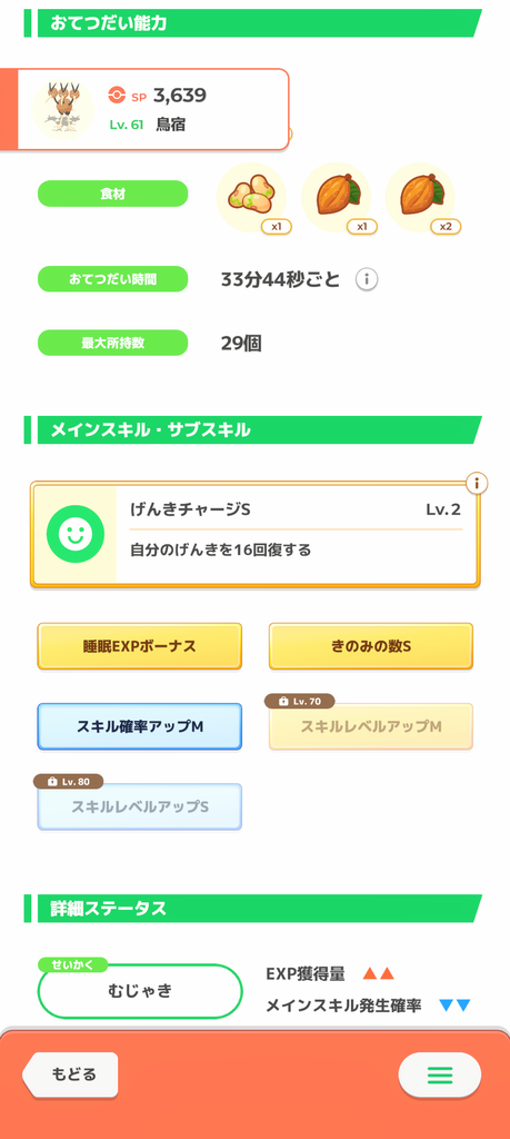 ポケモンスリープのドードリオの画像