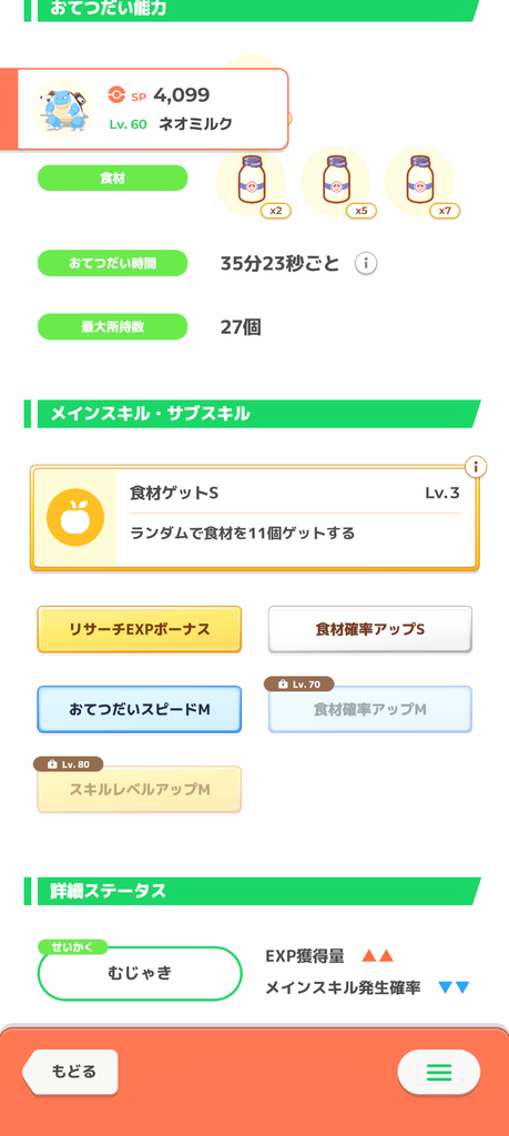 ポケモンスリープのカメックスの画像