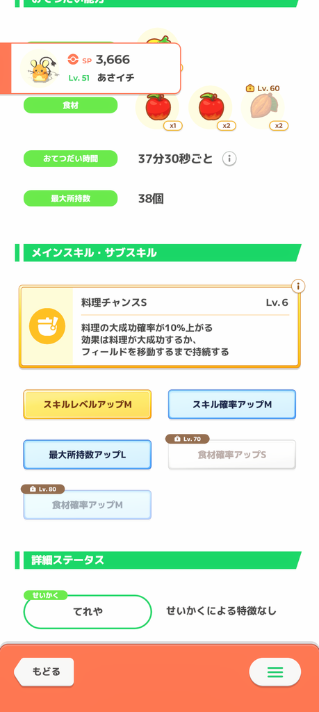 ポケモンスリープのデデンネの画像