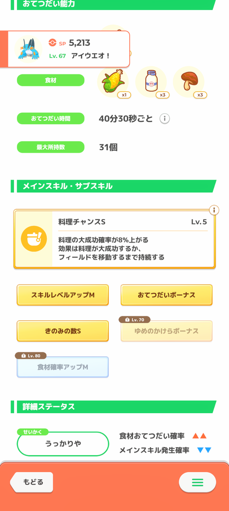 ポケモンスリープのラグラージの画像