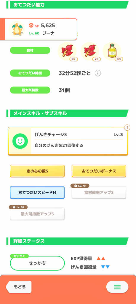 ポケモンスリープのカイリューの画像