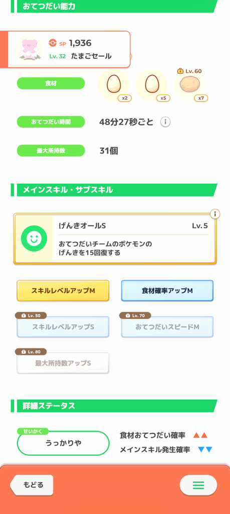 ポケモンスリープのハピナスの画像