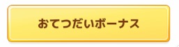 ポケモンスリープのサブスキル「おてつだいボーナス」