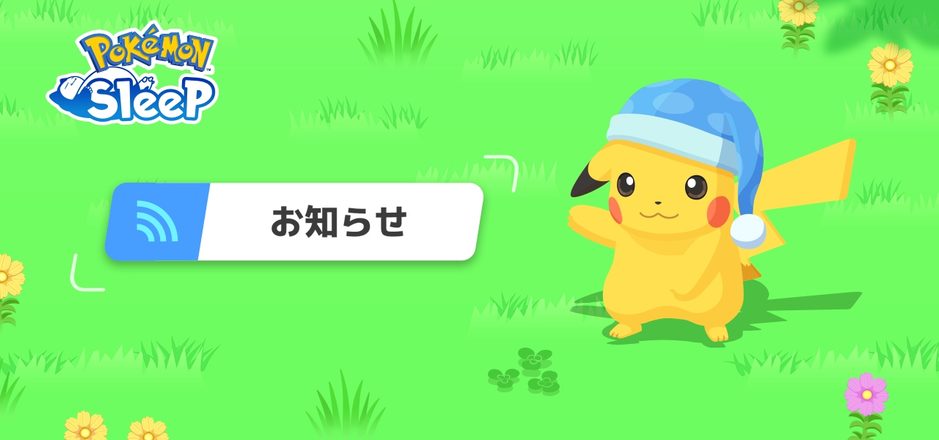 ポケモンスリープのお知らせ画像